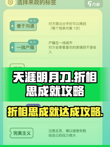 纸上谈亲折相思成就怎么达成介绍截图1