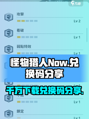 怪物猎人Now千万下载兑换码有哪些介绍截图1