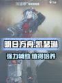 明日方舟凯瑟琳怎么样介绍