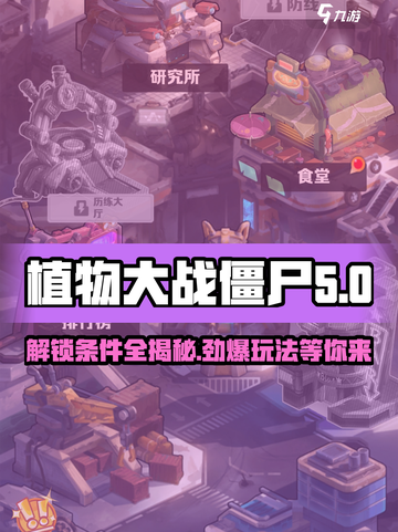 向僵尸开炮功能玩法说明介绍截图1