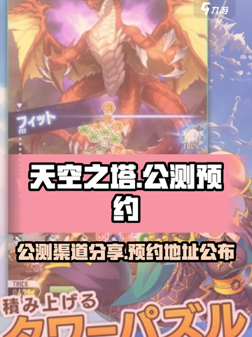 天空之塔公测渠道分享介绍截图1