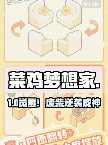 🎮菜鸡逆袭！梦想家角色全揭秘🔥截图1