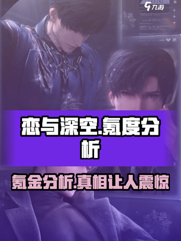 恋与深空🔥氪金分析：不充钱也能玩得转？截图1