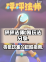 砰砰法师0氪能玩吗介绍