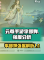 元尊手游李卿婵怎么样介绍
