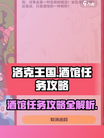 洛克王国世界酒馆任务怎么做介绍截图1