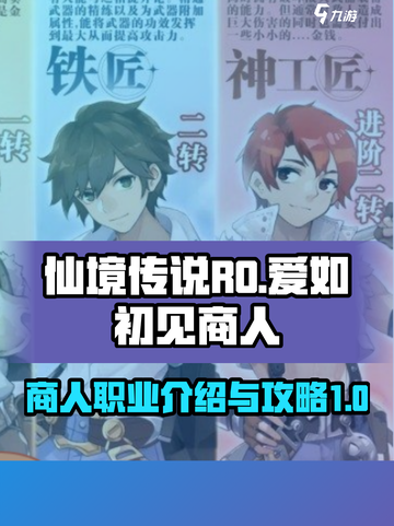 仙境传说ro爱如初见商人攻略介绍截图1
