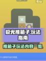 极光推箱子玩法有哪些介绍