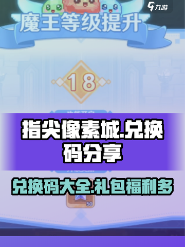 指尖像素城兑换码分享介绍截图1