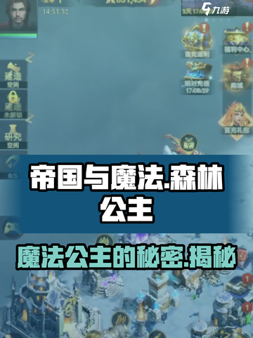 帝国与魔法森林公主是谁介绍截图1