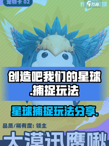 创造吧我们的星球捕捉怎么玩介绍截图1