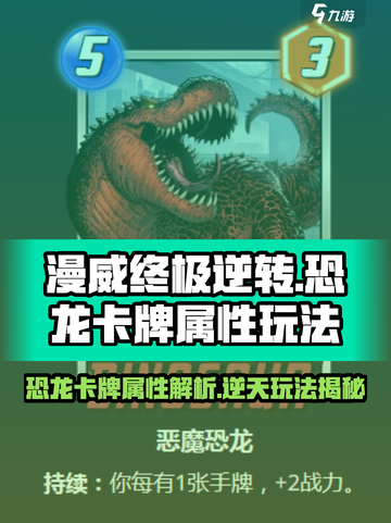 漫威终极逆转恐龙好用吗介绍截图1