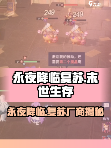 永夜降临复苏是哪个厂商的介绍截图1