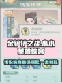 金铲铲之战🔥最强传说侠客阵容推荐！✨