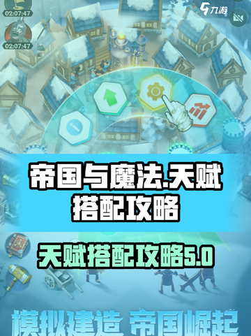 帝国与魔法天赋选择攻略介绍截图1