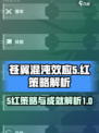 苍翼混沌效应5红策略解析介绍