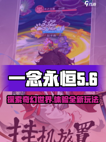 一念山海玩法是什么介绍截图1