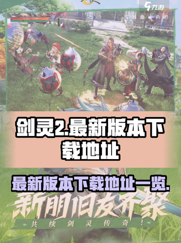 剑灵2国服下载介绍截图1
