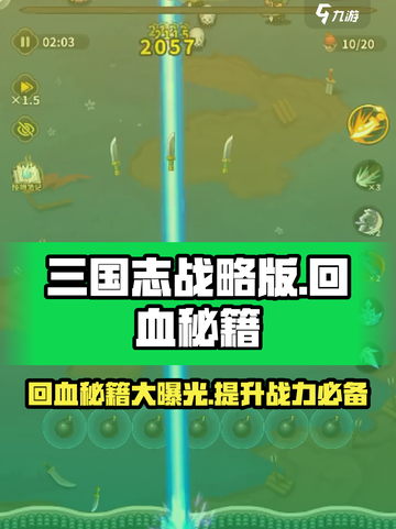 九伐中原回血秘籍是什么介绍截图1