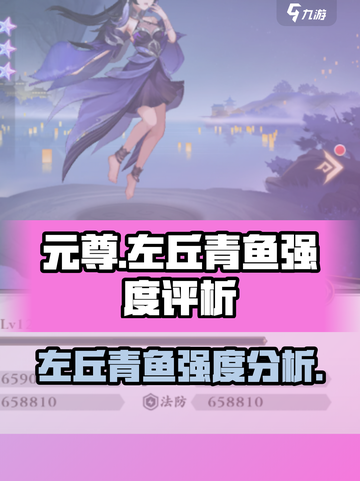 元尊手游左丘青鱼怎么样介绍截图1