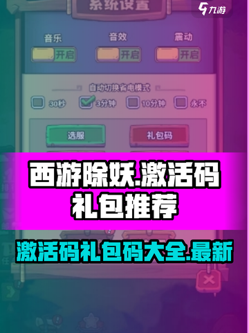 西游除妖激活码分享介绍截图1