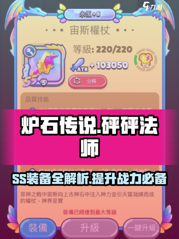 砰砰法师ss装备攻略介绍截图1