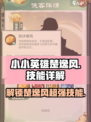 小小英雄楚逸风技能有哪些介绍