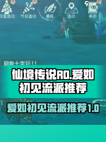 仙境传说ro爱如初见流派推荐介绍截图1