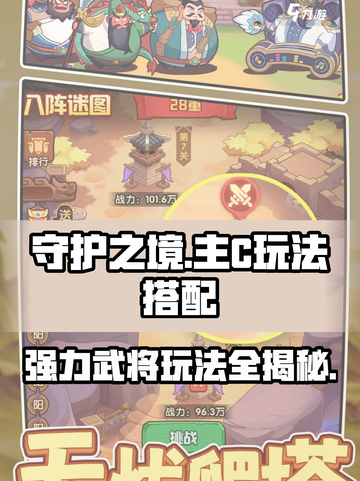 守护之境🔥主C玩法大揭秘！强力武将这样玩⚡截图1