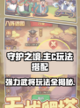 守护之境🔥主C玩法大揭秘！强力武将这样玩⚡