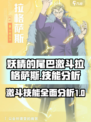 妖精的尾巴激斗拉格萨斯好玩吗介绍
