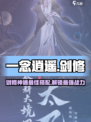 一念逍遥剑修神通最佳搭配攻略介绍