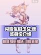 闪耀！优俊少女秋城✨《闪耀优俊少女》🔥
