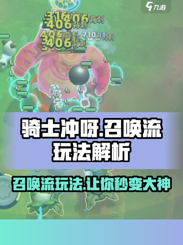 Knight Dash召唤流🔥玩法大揭秘！轻松制胜💡截图1