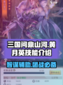 三国问鼎山河黄月英技能介绍介绍