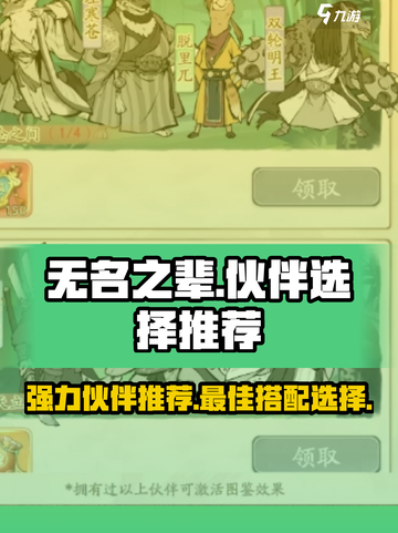 无名之辈带什么伙伴介绍截图1
