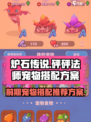 砰砰法师宠物搭配怎么搭介绍