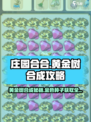 庄园合合黄金树如何合成介绍