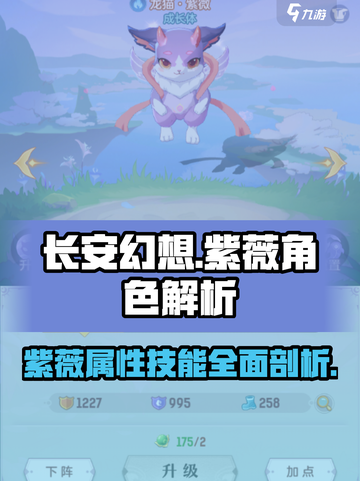 长安幻想手游紫微好用吗介绍截图1