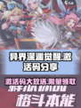 异界深渊觉醒💥13个激活码大放送🎉