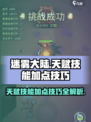 迷雾大陆🔥天赋技能加点技巧大公开！💡
