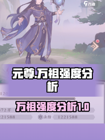 元尊手游万祖怎么样介绍截图1