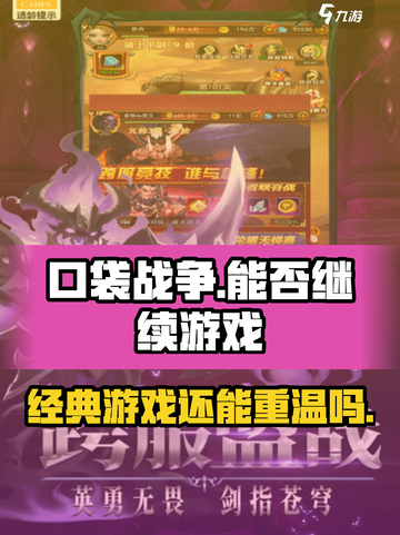 口袋战争💥还能玩吗？真相让你震惊！🔥截图1
