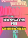 球球炫彩纷橙公测时间🔥提前知晓！🎉