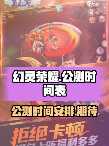 幻灵荣耀公测时间🔥重磅来袭！💥截图1