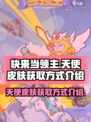 快来当领主天使皮肤如何拿到介绍