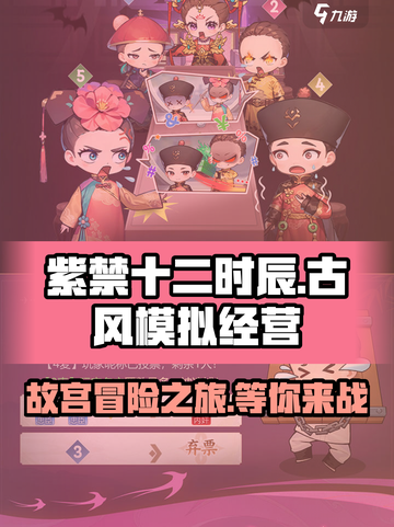 紫禁十二时辰🔥超好玩！游戏体验不容错过✨截图1
