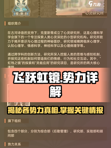 飞跃虹镜势力大起底！🔥游戏党必看内容 Incoming！截图1
