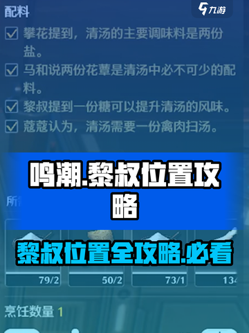 鸣潮⚡黎叔位置大揭秘！游戏隐藏攻略🔥截图1