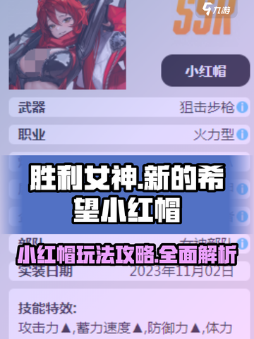 胜利女神新的希望小红帽怎么玩介绍截图1